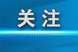 罗马诺：摩纳哥将在24小时内签下扎卡里亚，转会费2000万欧